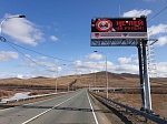 На федеральной трассе А-350 в Забайкалье завершили монтаж информационных табло