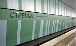 В Нижнем Новгороде открылась новая станция метро